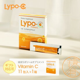 【ふるさと納税】【Lypo-C】リポ カプセル ビタミンC（11包入） 1箱/1箱 ギフト【ラッピング付】 | ビタミンC 健康 美容 サプリ サプリメント ビタミン 人気 リポソーム おすすめ LypoC Lypo-C リポシー 国産 液体 送料無料 神奈川 鎌倉