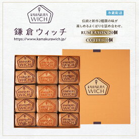 【ふるさと納税】鎌倉ウィッチ「鎌倉ウィッチアソート 30個入（ラムレーズン 20個・コーヒー 10個）」 | スイーツ デザート お菓子 洋菓子 人気 おすすめ レーズン ギフト プレゼント お土産 クッキー 有名店 お取り寄せ 送料無料 神奈川 鎌倉
