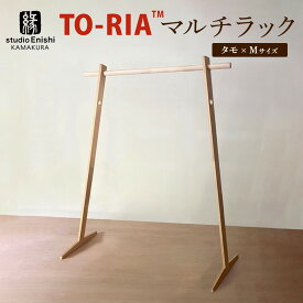 【ふるさと納税】マルチラックTO-RIA【Mサイズ】