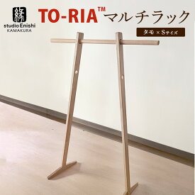 【ふるさと納税】マルチラックTO-RIA【Sサイズ】