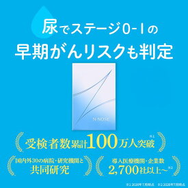 【ふるさと納税】 1週間前後で発送 N-NOSE がん 検査キット 2回分 エヌノーズ 簡単 2人分 2個セット 線虫N-NOSE セルフ 検査 癌検査 がん検査 尿検査 日用品 早期治療 早期がん検査 がん予防 癌 早期発見 食べ物以外 癌発見 検査 HIROTSUバイオサイエンス 神奈川 湘南 藤沢