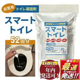 【ふるさと納税】 防災トイレ トイレ 52回分 10年 長期保存 10営業日以内発送 最速発送 防災グッズ 収納簡単 非常用 防災用品 防災 グッズ といれ 非常トイレ 非常用 簡易 災害 対策 備蓄 避難 介護 グッズ 地震 台風 長期保存 日用品 非常用品 食べ物以外 神奈川 湘南 藤沢