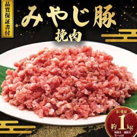 【ふるさと納税】 豚 ひき肉 セット 粗挽き 500g 細挽き 400g 国産 生ハム 100g ブランド豚 みやじ豚 豚 ブランド豚肉 ポーク 国産豚 ひきにく ミンチ 豚ミンチ ぶたにく 肉 にく niku buta 真空 パック 冷蔵 挽き肉 挽肉 豚ひき肉 豚挽き肉 神奈川 湘南 藤沢