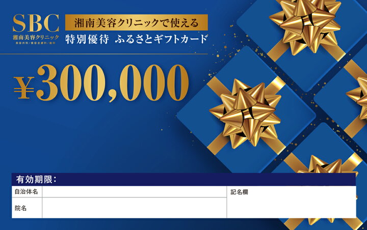 楽天市場】【ふるさと納税】 湘南美容クリニック ギフト券 美容 選べる  