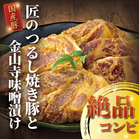 【ふるさと納税】 豚肉 肉 焼き豚 味噌漬け 計 640 グラム 詰め合わせ 焼豚 国産 豚 肩ロース 厚切り 真空パック 小分け 個包装 便利 冷凍 みそ漬け おかず おつまみ 味付き肉 お肉 肉 にく niku 焼くだけ 簡単調理 時短 セット お取り寄せ タカギフーズ 神奈川 湘南 藤沢