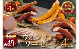 �y�ӂ邳�Ɣ[�Łz �N������ �I 12/23���ϊ������܂ŃE�C���i�[ �\�[�Z�[�W 4�_ �l�ߍ��킹 �Z�b�g ���Y�� �e�т� �ׂт� �T���~ ���X ���� �H�ה�� �� ���ɂ� �l���� �߂��킹 niku �ؓ� ����