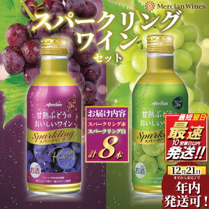 �y�ӂ邳�Ɣ[�Łz �N�������I (12��21�����ϊ������܂�) �X�p�[�N�����O���C�� 8�{ �Z�b�g ���C�� �ԃ��C�� �����C�� �X�p�[�N�����O �A ���� �� �Ì� �A���R�[�� �H��� �H�O�� ���A �Ԃǂ� 