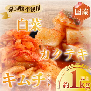 yӂ邳Ɣ[Łz L` JNeL Zbg ؃L` 卪 ނ kimuti 1kg ȏ _ Ry  ۊ y yHi  _CR ܂ Е Y  ē kimuchi kimchi ؍