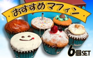 yӂ邳Ɣ[Łz }tB 6 Zbg  IWi ܂ӂ maffin f XC[c  fU[g lߍ킹 x[ `[YP[L muffin `R~g `R LbgP[L N