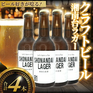 yӂ邳Ɣ[Łz r[ Ntgr[ K[ Ó䃉K[ 330ml×4{ beer LAGER  с[ nr[  craft beer Ntg n ƈ    lC  蕨 