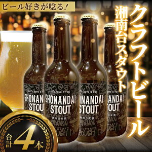 yӂ邳Ɣ[Łz r[ Ntgr[ X^Eg ÓX^Eg 330ml×4{ beer stout  с[ nr[  craft beer Ntg n ƈ   lC  蕨  
