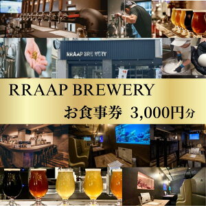 yӂ邳Ɣ[Łz H r[ rAXg RRAAP BREWERY Ŏg H 3000~  `Pbg ÓNtgr[ nr[  `[Y bc@ uE`[Y ܂ pX^ 