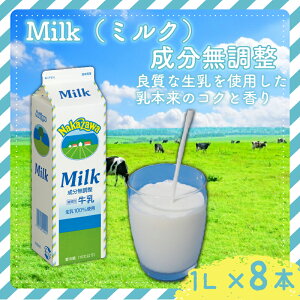 yӂ邳Ɣ[Łz  ~N 1L × 8  8L 8{ Y   JVE h{  H ƒp H N pbN ɂイ イɂイ ݂邭 ^pN Milk gyuuny