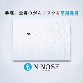 【ふるさと納税】 1週間前後で発送 N-NOSE がん 検査キット 1回分 エヌノーズ 簡単 がんの早期発見サービス 線虫N-NOSE セルフ 検査キット 癌検査 がん検査 尿検査 日用品 早期治療 早期がん検査 がん予防 癌 N-NOSE 株式会社HIROTSUバイオサイエンス 神奈川 湘南 藤沢