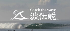 【ふるさと納税】 波伝説 波情報 音声解説付き動画 年間利用券 サーフィン サーファー サーフポイント ライブカメラ サーフリポーター 気象予報 気象予報士 天気予報 風 波 波浪 アプリ 天気アプリ 波情報アプリ 神奈川 湘南 藤沢