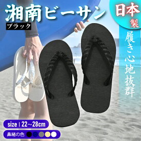 【ふるさと納税】 ビーチサンダル ビーサン 鼻緒 5色 サイズ 日本製 国産 サンダル 履物 履き物 メンズ レディース ブランド 歩きやすい 丈夫 夏 海 海水浴 砂浜 サーフィン エコ びーさん 天然 ゴム 生分解性 江の島 江ノ島 株式会社まちプロ 神奈川 藤沢 湘南