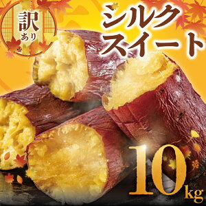 yӂ邳Ɣ[Łz 󂠂 ܂ VNXC[g 10kg A L Tc}C F ܈ fU[g 邭[ XC[c È XC[g|eg sweet potato    C { H