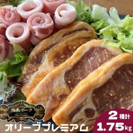 【ふるさと納税】 豚肉 藤沢産 湘南ポーク オリーブプレミアム ローススライス3Pと味噌漬け10枚セット　【 豚肉 スライス 味噌 豚 小分け 肉 お肉 ロース 味噌漬け 】