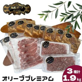 【ふるさと納税】 豚肉 藤沢産 湘南ポーク オリーブプレミアム ローススライス2Pと挽肉2P、味噌漬け8枚セット　【お肉・豚肉・ローススライス・ひき肉・挽肉・味噌漬け・ロース】