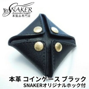 yӂ邳Ɣ[Łz ySNAKER-handicraftz{vȖ؃U[gp XNGA^RCP[X@SNAKERIWizbNt@ubN