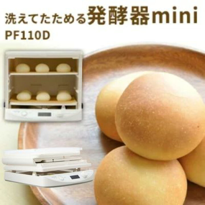 楽天市場】【ふるさと納税】 パン ベーカリー パン作り 発酵器 家庭用  