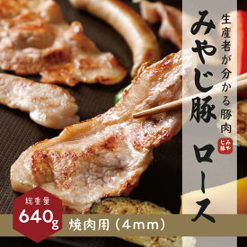 【ふるさと納税】希少ブランド豚『みやじ豚 焼肉用 ロース（750g）』（冷蔵・生肉）　※お届け日指定不可　【 お肉 ロース肉 バーベキュー 炒め物 肉料理 神奈川県産 藤沢市産 国産 】　お届け：※状況により発送に1カ月～3カ月かかる場合がございます。