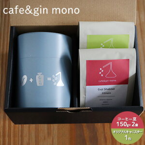 yӂ邳Ɣ[Łz  R[q[ ݔ R[q[ 2 300g ( 150g×2)     ݔ R[q[Zbg  fU[g Mtg p  cafe&gin mono LjX