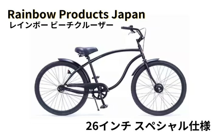 楽天市場】【ふるさと納税】 自転車 ビーチクルーザー 26インチ 