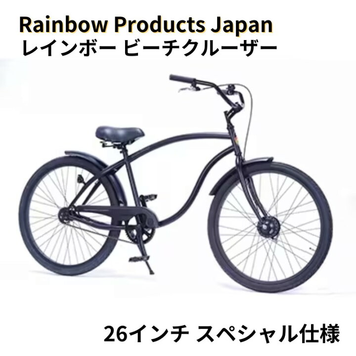 楽天市場】【ふるさと納税】 自転車 ビーチクルーザー 26インチ 
