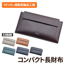 【ふるさと納税】 長財布 牛革 折革 選べる カラー コンパクト コイン 収納力 財布 革財布 さいふ サイフ saifu コインケース 小型化 職人 本革製品 革製品 素材 折り革 革 皮 レザー キャッシュ ウォレット 雑貨 ファッション 日用品 REVEL湘南革製品工房 神奈川 湘南 藤沢