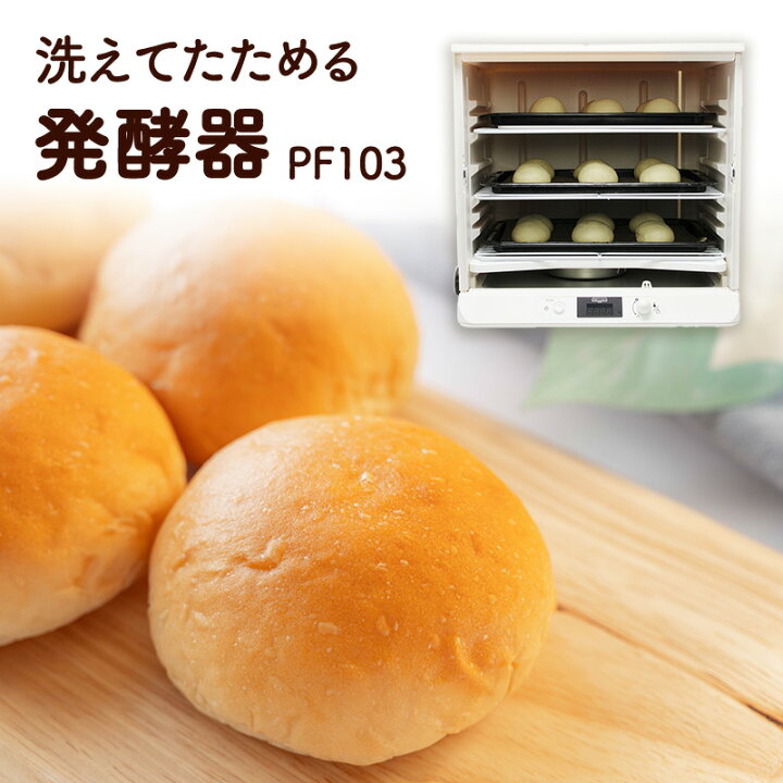 楽天市場】【ふるさと納税】洗えてたためる発酵器PF103 キッチン用品 
