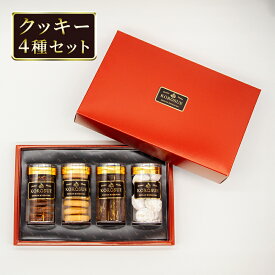 【ふるさと納税】 クッキー4種セット(フロランタン/アーモンドココア/スノーボール/プレーン) お菓子 洋菓子 焼菓子 クッキー スイーツ おやつ 詰め合わせ お取り寄せ お土産 手土産 贈り物 ギフト 藤沢市 神奈川