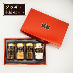 【ふるさと納税】 クッキー4種セット(フロランタン/アーモンドココア/スノーボール/プレーン) お菓子 洋菓子 焼菓子 クッキー スイーツ おやつ 詰め合わせ お取り寄せ お土産 手土産 贈り物