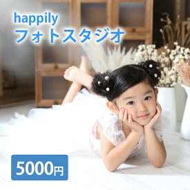 【ふるさと納税】 チケット 神奈川県 撮影補助券 5,000円分 商品券 体験 写真 スタジオ 撮影 補助 体験チケット 記念日 家族 藤沢市 神奈川