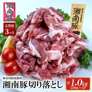 yӂ邳Ɣ[Łz y3ցzÓ ؂藎 1.0kg  250g × 4P 3 Ⓚ  Ԃɂ Ԃ Pork ؓ uh ؂藎Ƃ Y Y _ސ쌧Y   ɂ |[N Ⓚ 