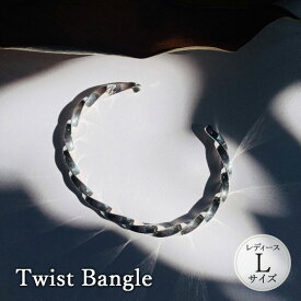 【ふるさと納税】 Twist Bangle レディース Lサイズ バングル ブレスレッド おしゃれ デザイン アクセサリー レディース 藤沢市 神奈川県
