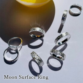 【ふるさと納税】 Moon Surface Ring リング 指輪 おしゃれ デザイン アクセサリー レディース メンズ 藤沢市 神奈川県
