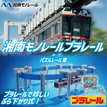 楽天市場】プラレール湘南モノレール5000系セット（おもちゃ）の通販