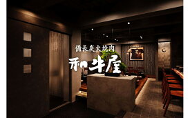 【ふるさと納税】本格和牛　和牛屋　ふるさと納税プラン　招待券　2名様分【和牛 フルコース 肉 牛 デザート付 こだわり食材 スペシャルコース 相州牛 かながわブランド フルコース ペア 焼肉 食事券 神奈川県 小田原市 】