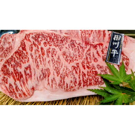 【ふるさと納税】小田原 中川食肉おすすめ　かながわブランド　相州牛ロースステーキ用600g