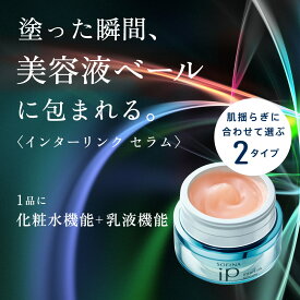 【ふるさと納税】花王 ソフィーナ iP インターリンク セラム うるおって弾むようなハリ肌へ【ハリ肌・明るい肌から選べる 】 | SOFINA 毛穴 美容 化粧品 美容液 ハリ肌 化粧ヨレ乾燥肌 コスメ 保湿美容液 クリーム 乾燥 保湿 化粧水 神奈川県 小田原市