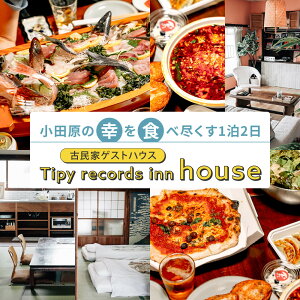 �y�ӂ邳�Ɣ[�Łz���c���̍K��H�אs����1��2���@ 4�� �Ö��ƃQ�X�g�n�E�X Tipy records inn house | �� �l�C �������� ��������