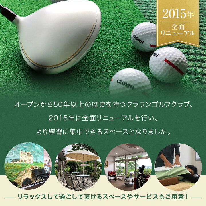 楽天市場】【ふるさと納税】クラウンゴルフクラブ ゴルフ練習場利用 