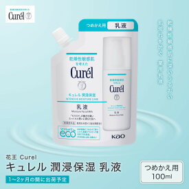【ふるさと納税】花王 Curel キュレル　潤浸保湿乳液 つめかえ用 100ml【美容　化粧品 コスメ 人気　スキンケア　乳液　乾燥 敏感肌 乾燥肌 肌荒れ セラミドケア 保湿　消炎剤 アルコールフリー　無香料 無着色 弱酸性 医薬部外品 神奈川県 小田原市 】