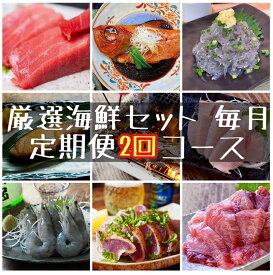 【ふるさと納税】【定期便2ヶ月】まぐろや　特別セット【 惣菜 まぐろ 鮪 本鮪 サーモン 海老 お刺身 海鮮 セット 福袋 キンメ きんめ お取り寄せ 御中元 お中元 お歳暮 父の日 母の日 贈り物 日本酒 焼酎】【 神奈川県 小田原市 】