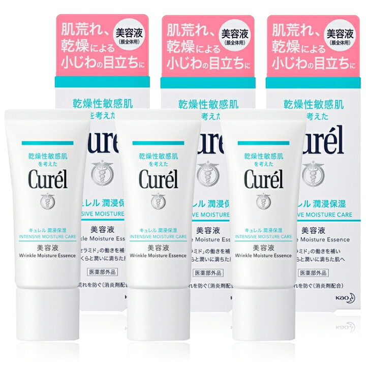 楽天市場】【ふるさと納税】花王 Curel キュレル 潤浸保湿 美容液 3個 