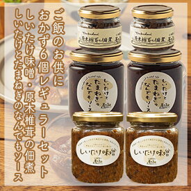 【ふるさと納税】ご飯のお供に。おかず6個レギュラーセット【 家庭用 自宅用 贈答品 贈答用 ギフト お取り寄せ お中元 お歳暮 贈り物 お祝い 神奈川県 小田原市 】