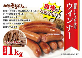 【ふるさと納税】和豚もちぶた使用ウインナー【 惣菜 おかず 家庭用 自宅用 贈答品 贈答用 ギフト お取り寄せ お中元 お歳暮 贈り物 神奈川県 小田原市 】