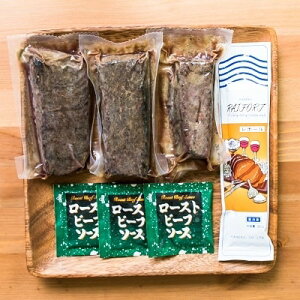 【ふるさと納税】国産牛ローストビーフ420g【レホール(西洋わさび)・ソース付き】