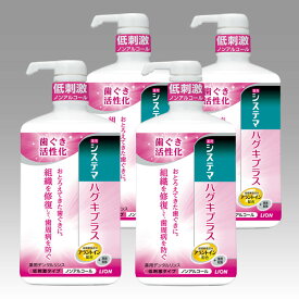 【ふるさと納税】LION ハグキプラスリンスセット 日用品 ふるさと納税 | ライオン 歯みがき 歯磨き システマハグキプラス 歯周病ケア システマハグキプラスデンタルリンスノンアルコールタイプ ライオン小田原工場 ライオンブランド 神奈川県 小田原市